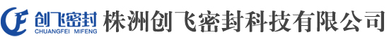 磁流體密封廠家-株洲創(chuàng)飛密封科技有限公司